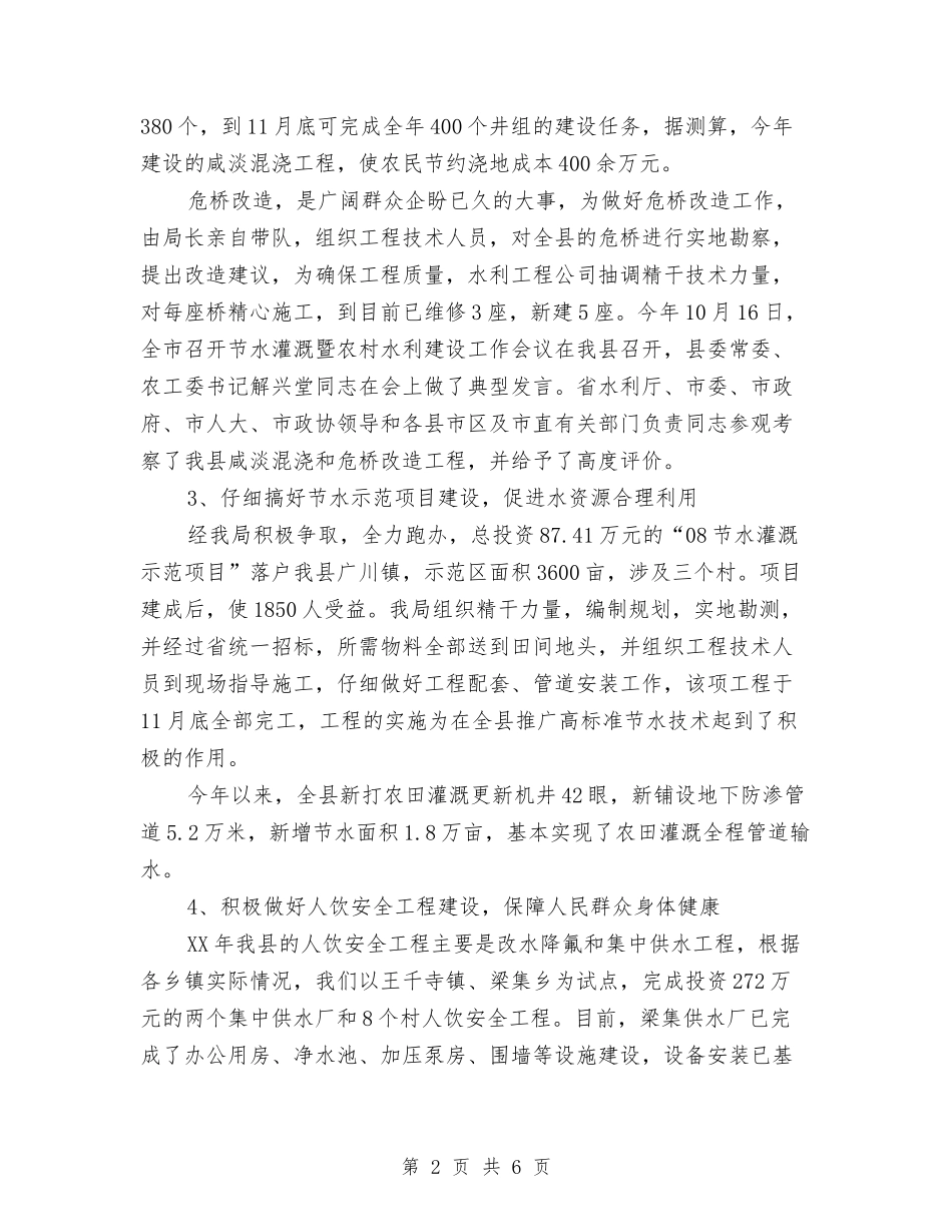 2024水务局年终工作总结范文1与2024水电站工作总结汇编_第2页