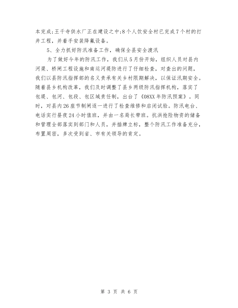 2024水务局年终工作总结范文1与2024水电站工作总结汇编_第3页