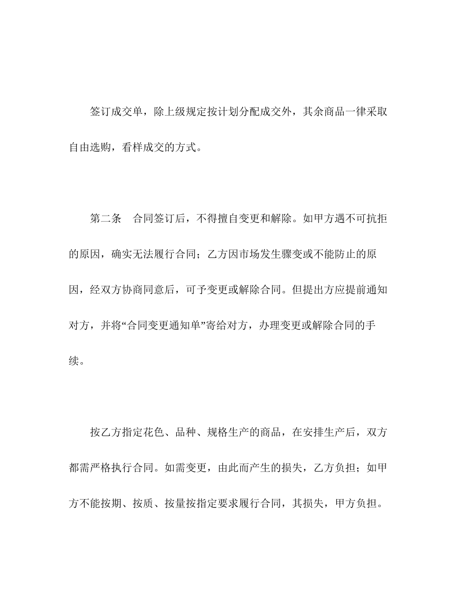 购销合同（标准文本５）2)_第2页