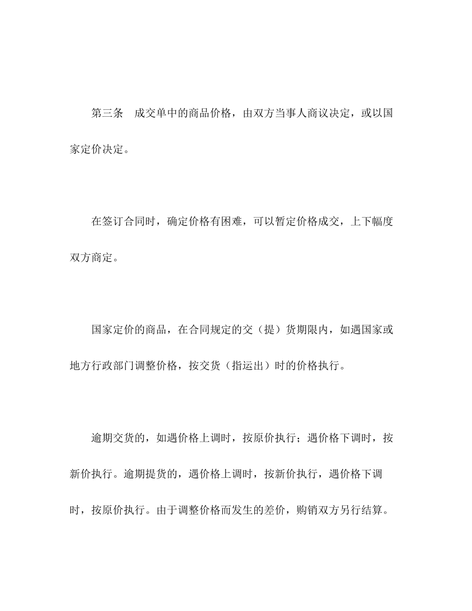 购销合同（标准文本５）2)_第3页