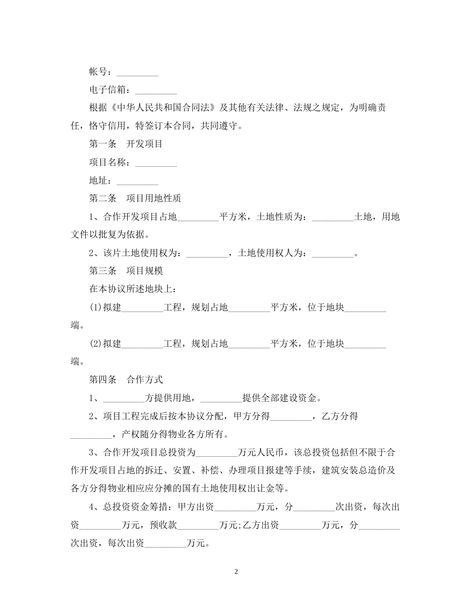 土地合作开发合同范本_第2页