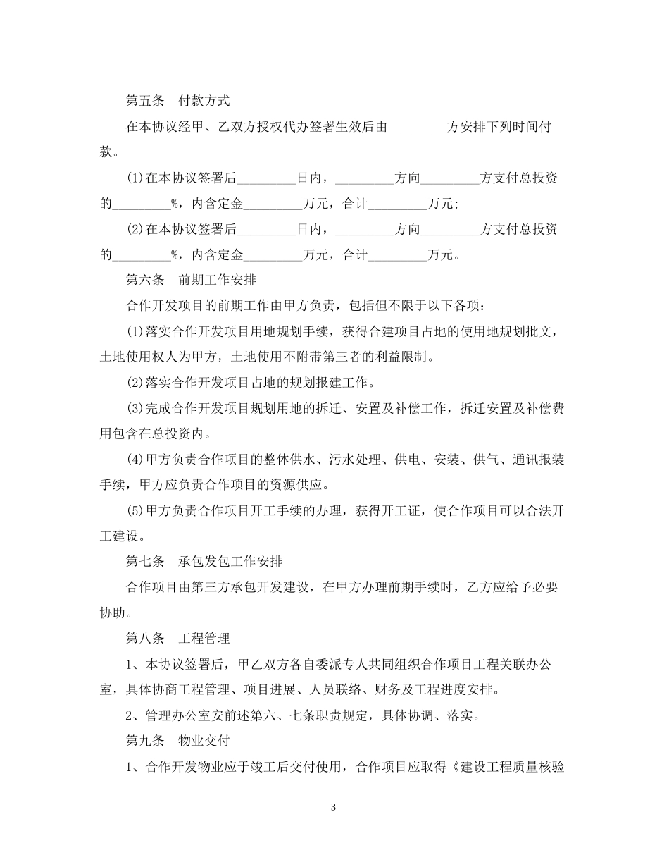 土地合作开发合同范本_第3页