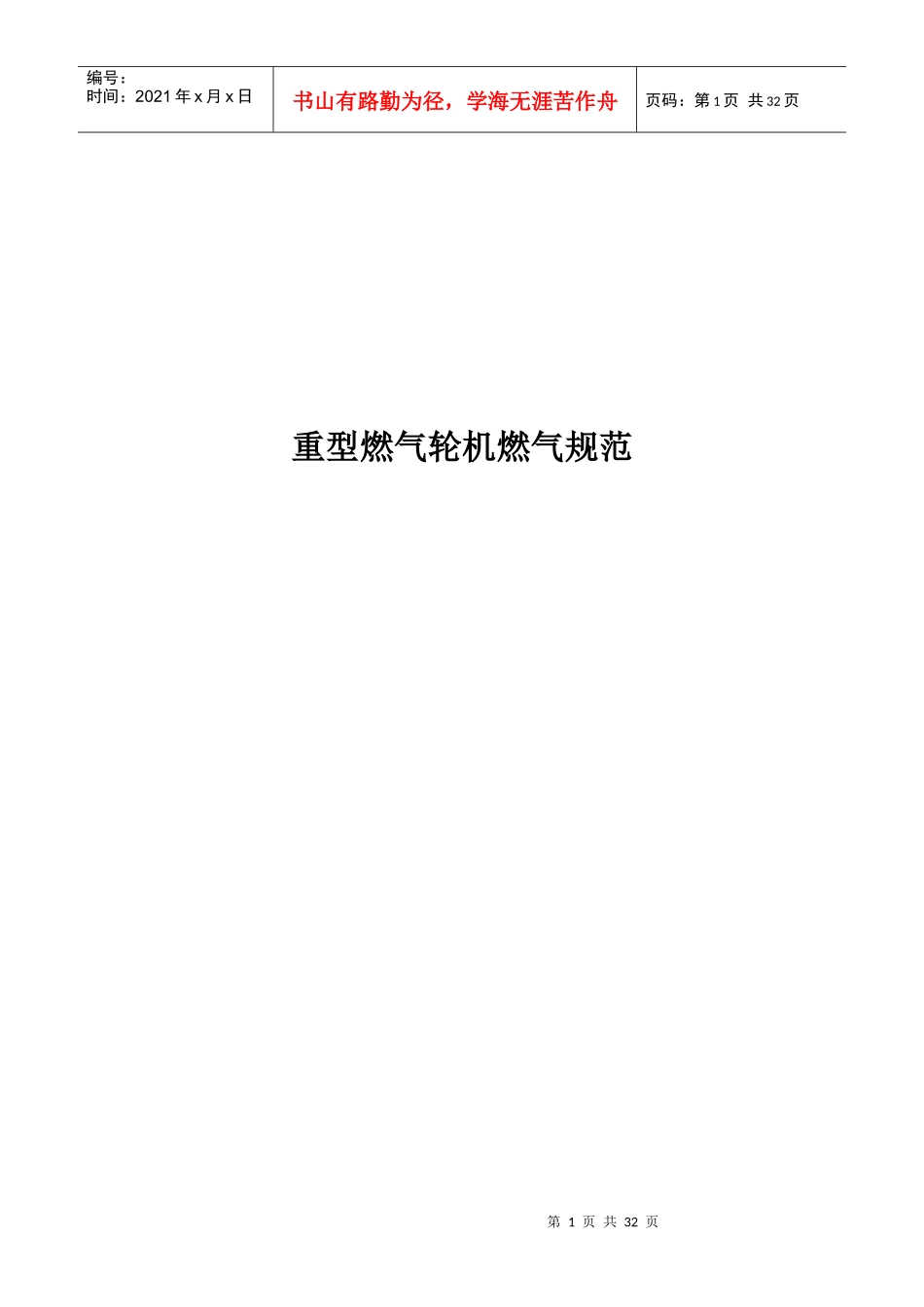 重型燃气轮机燃气规范_第1页