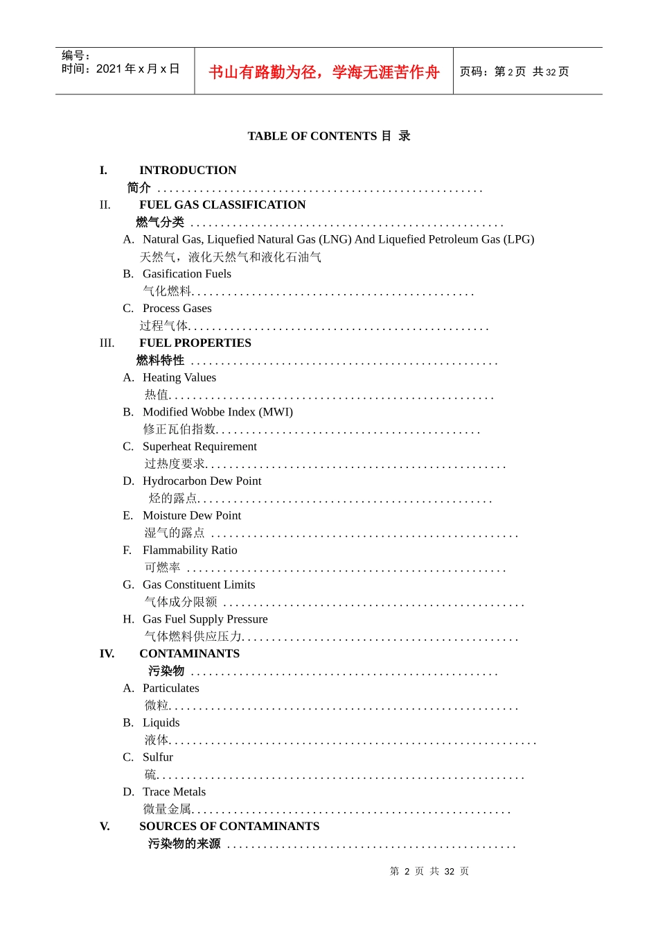 重型燃气轮机燃气规范_第2页