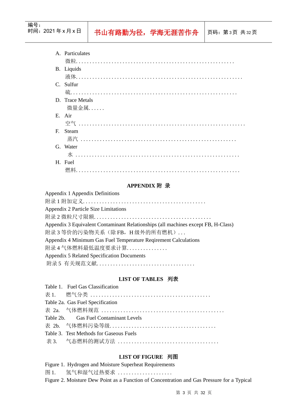 重型燃气轮机燃气规范_第3页