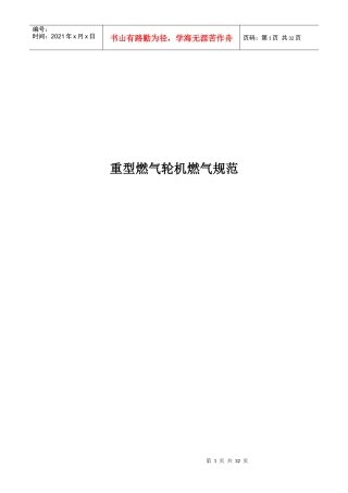 重型燃气轮机燃气规范
