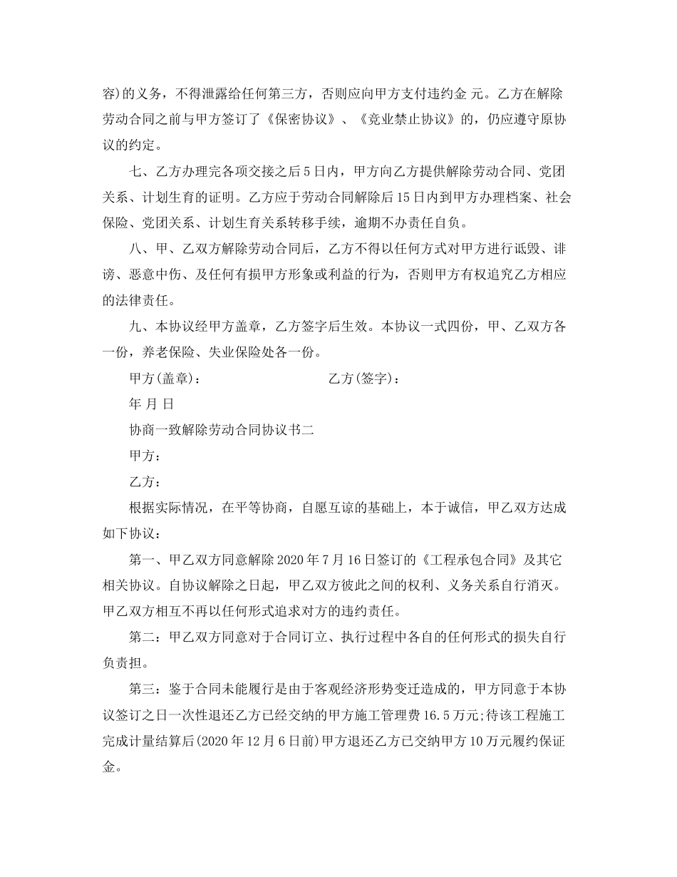 协商一致解除劳动合同协议书_第2页