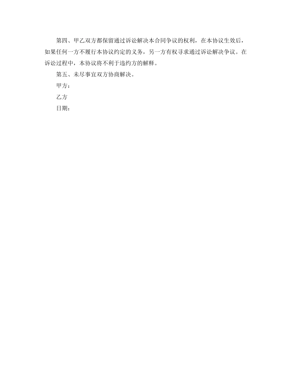 协商一致解除劳动合同协议书_第3页