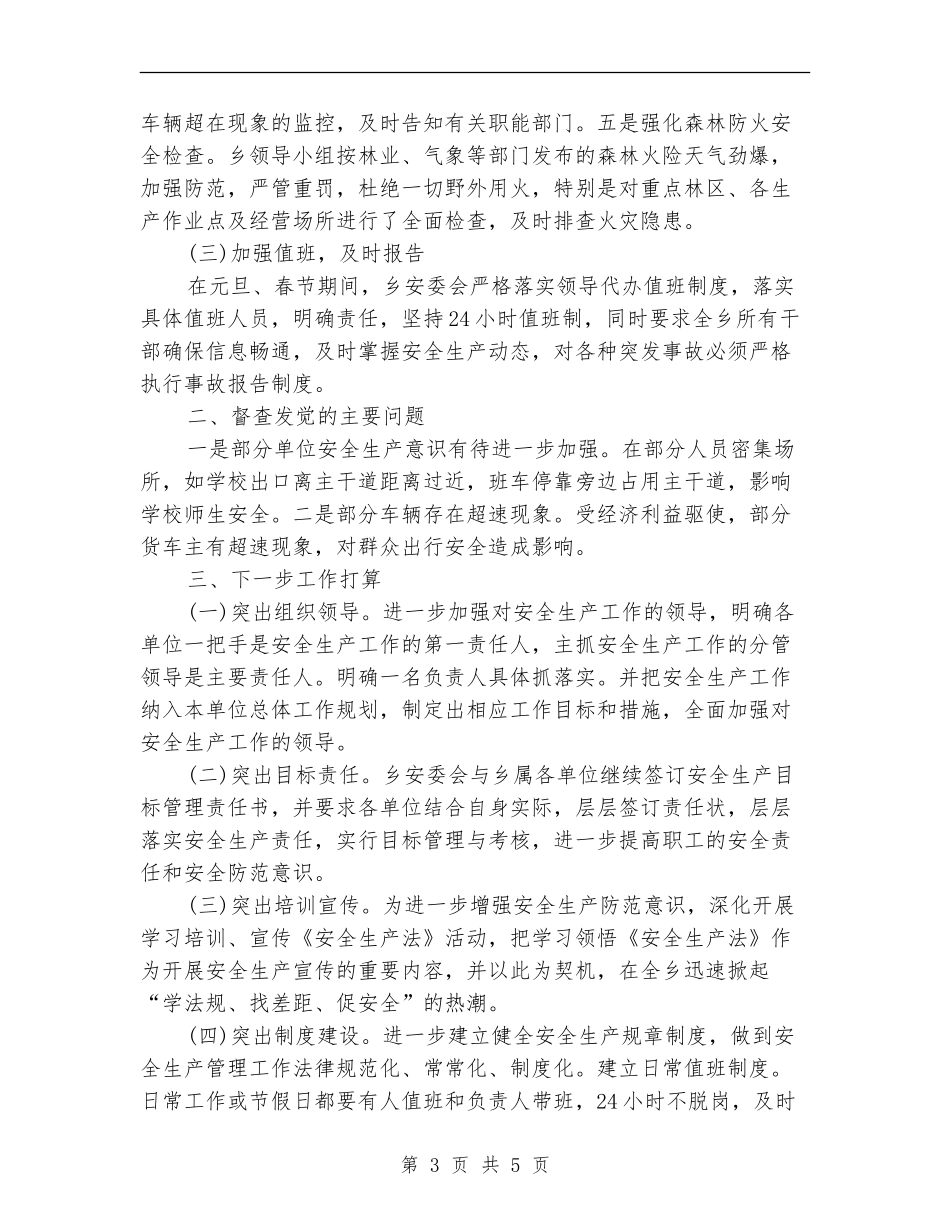 安监所2024年个人总结范文【最新版】_第3页