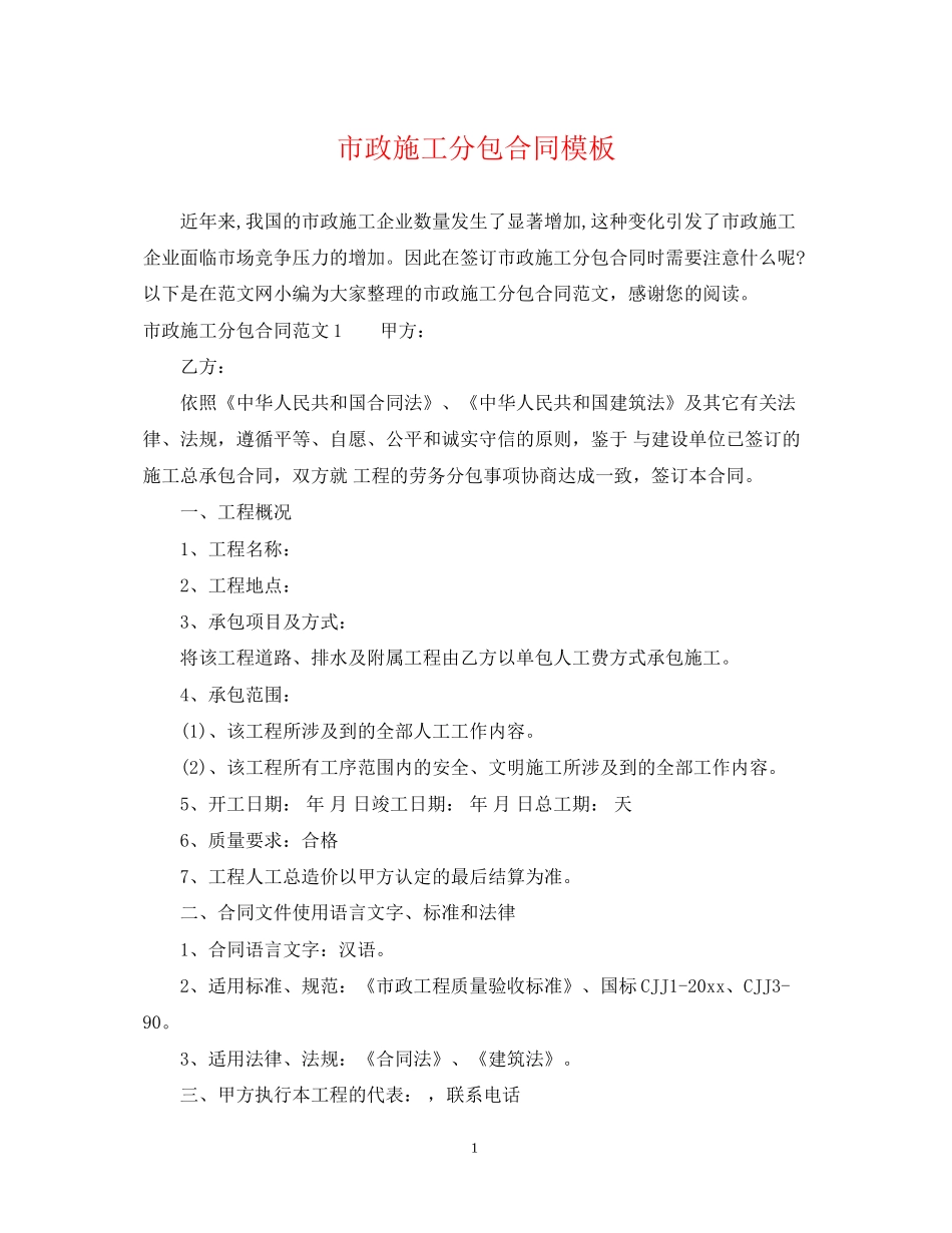 市政施工分包合同模板_第1页