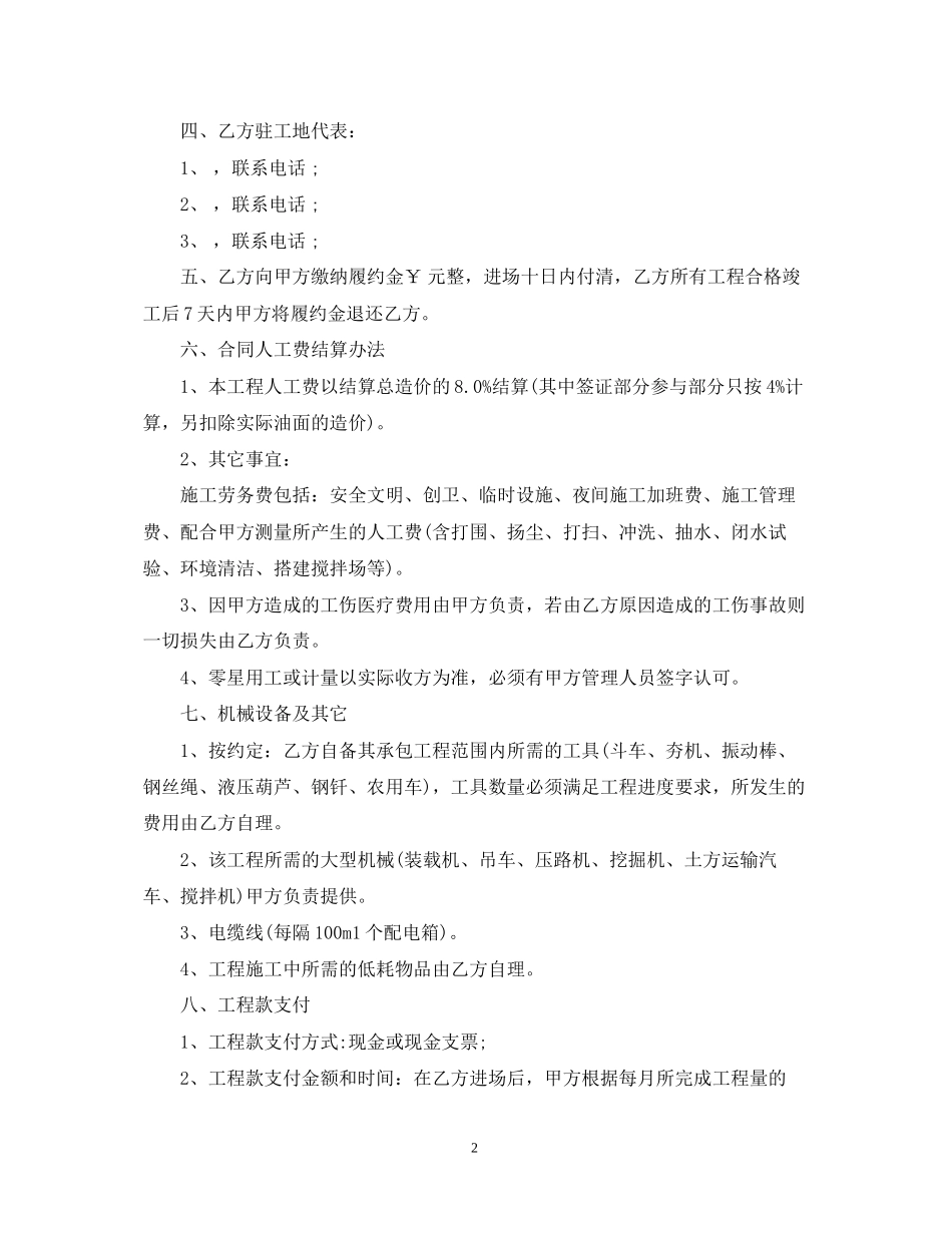 市政施工分包合同模板_第2页