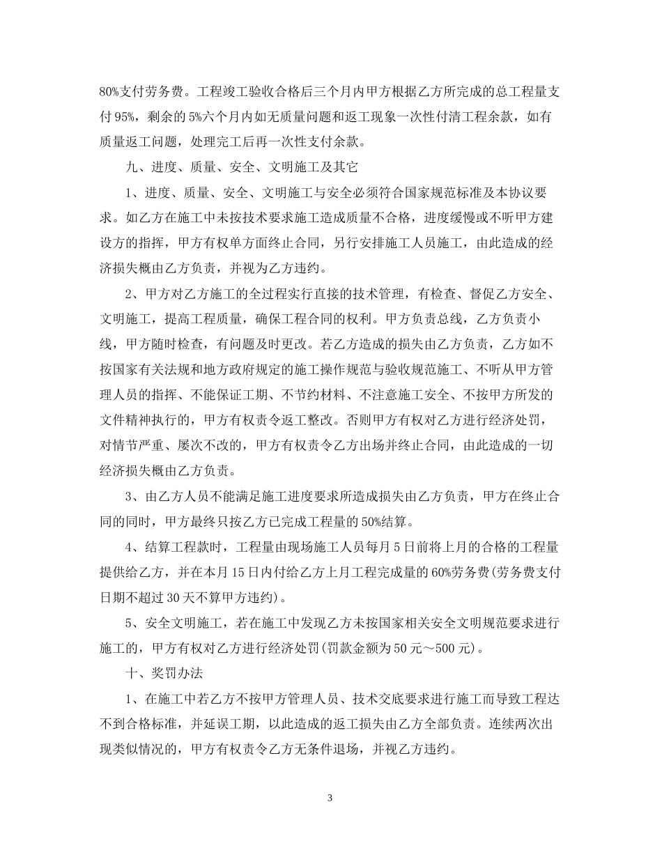 市政施工分包合同模板_第3页