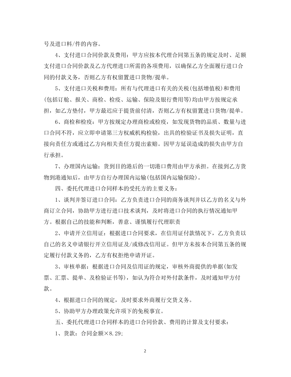 委托代理进口合同范本2_第2页