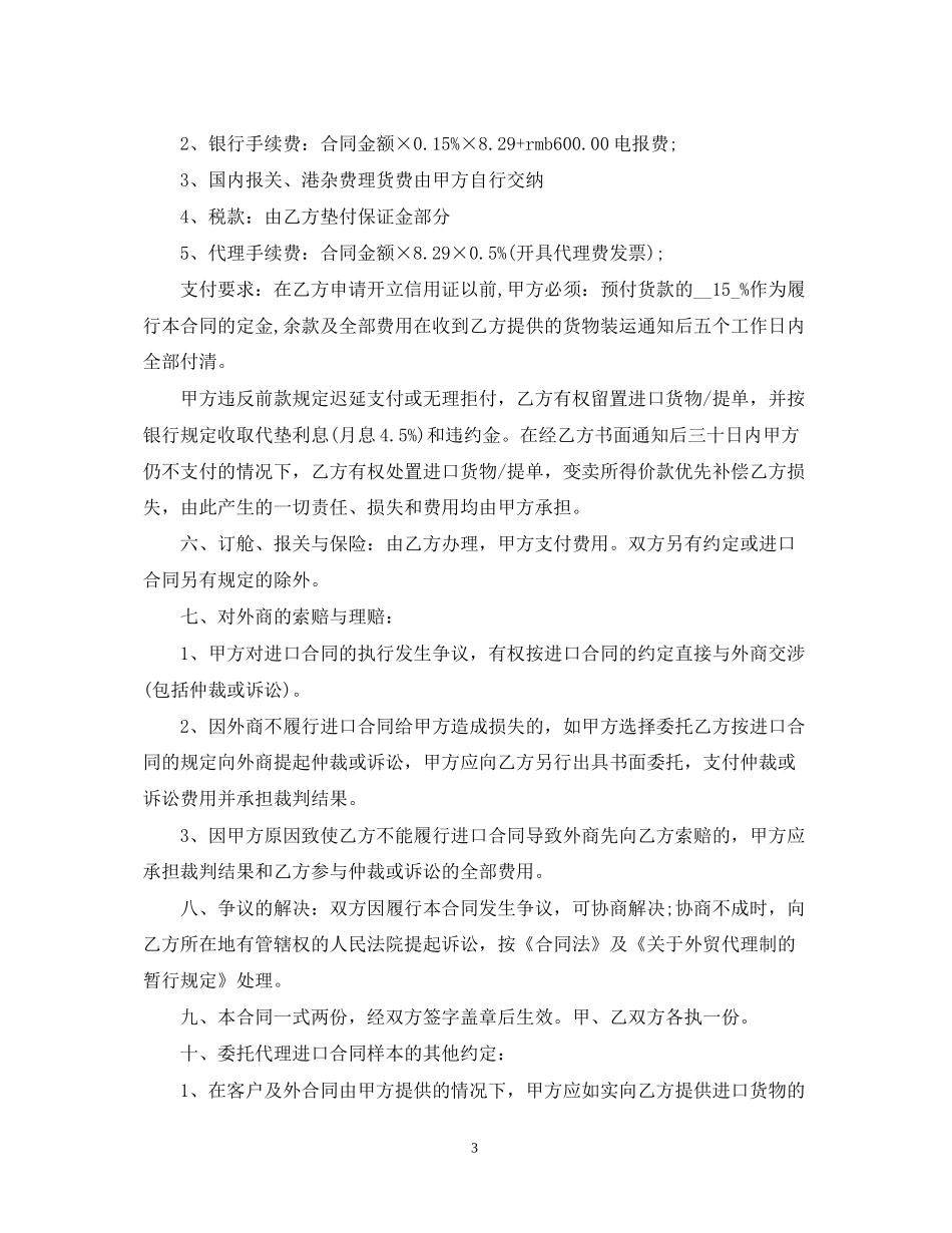 委托代理进口合同范本2_第3页