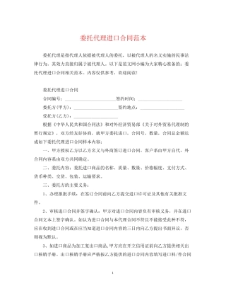 委托代理进口合同范本2
