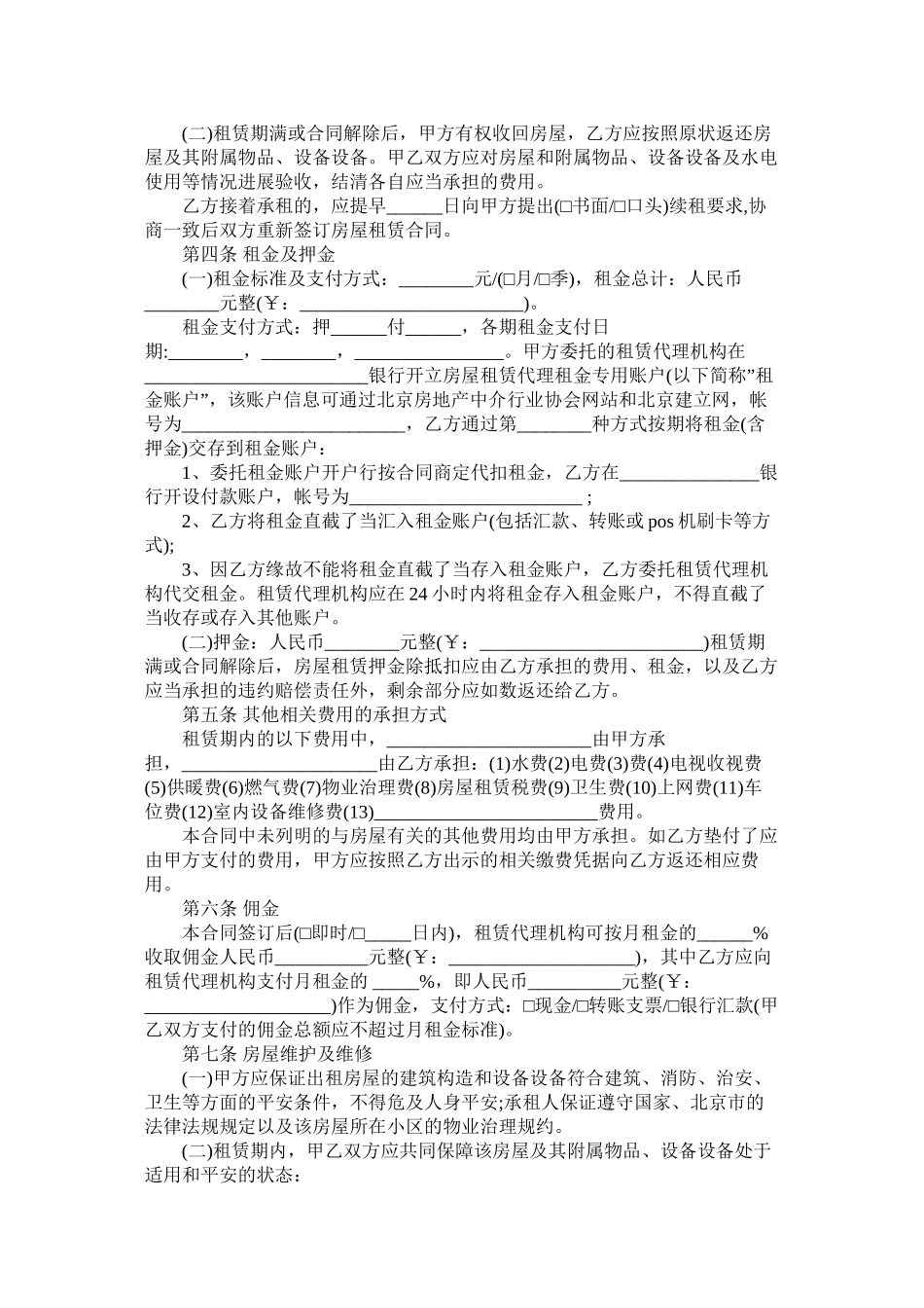 关于房屋租赁合同汇总五篇 (2)_第2页