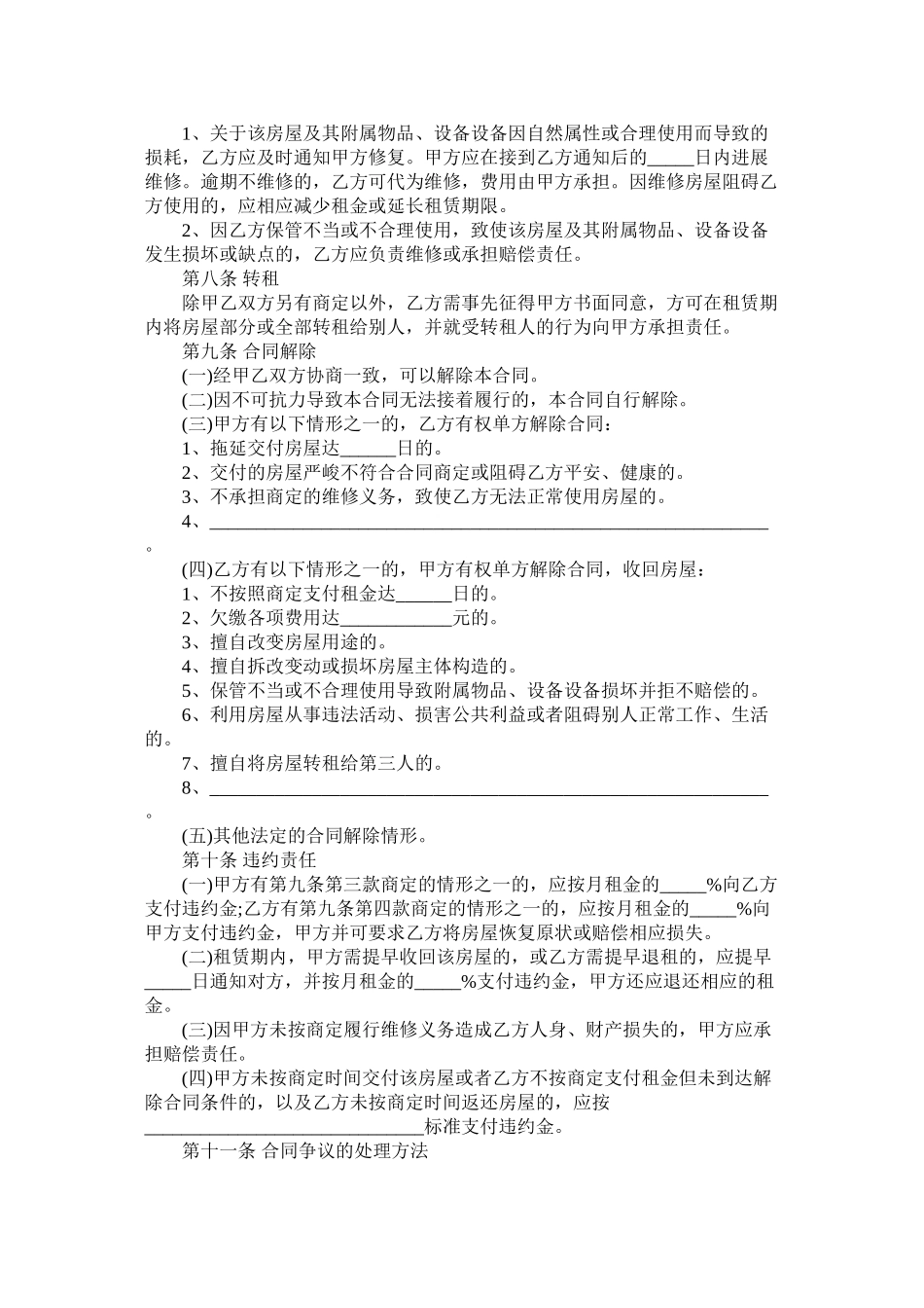 关于房屋租赁合同汇总五篇 (2)_第3页