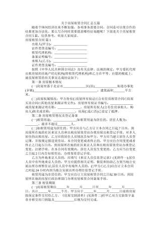 关于房屋租赁合同汇总五篇 (2)