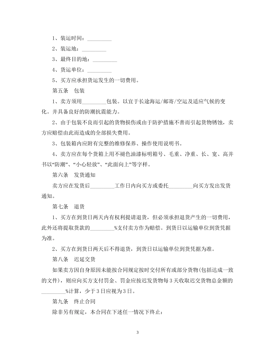 电子商务合同范本_第3页