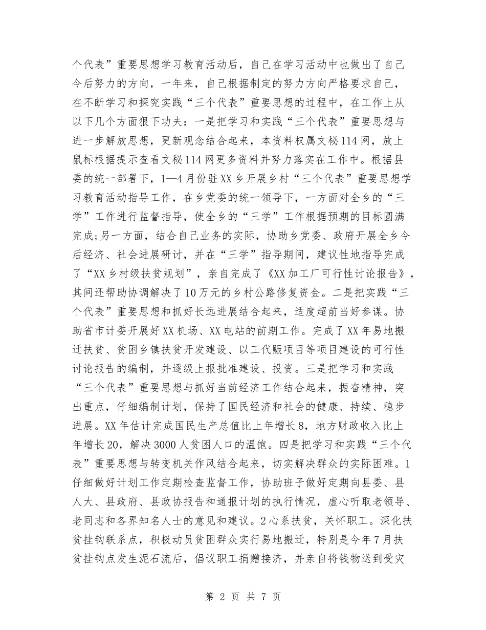 2024年11月公务员个人工作总结与2024年11月公务员个人工作总结格式汇编_第2页