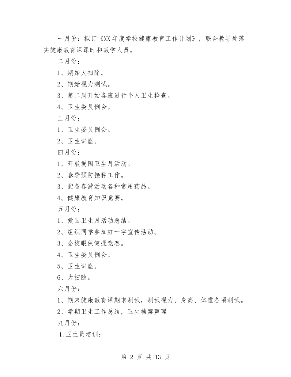 2024年幼儿园全年健康教育工作计划范文与2024年幼儿园关于队伍建设年终工作总结汇编_第2页