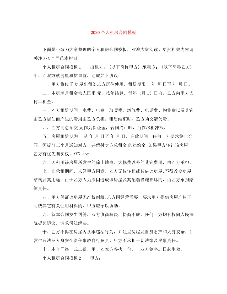 个人租房合同模板2_第1页
