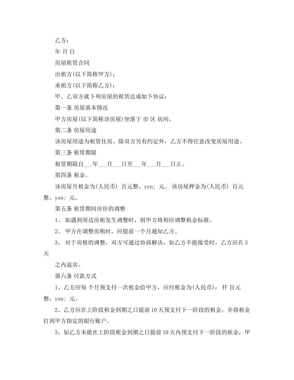 个人租房合同模板2_第2页