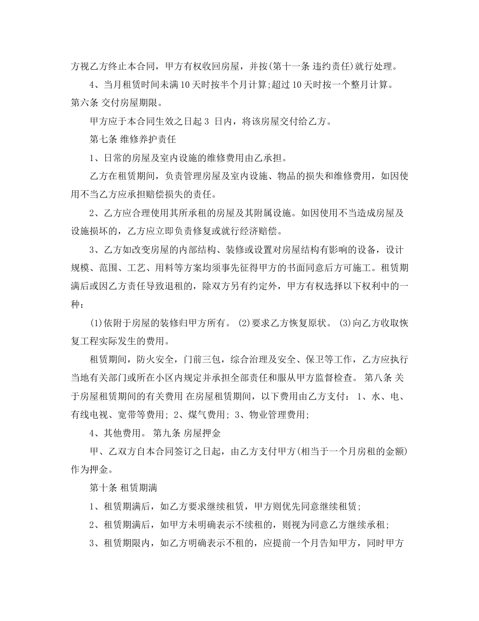 个人租房合同模板2_第3页