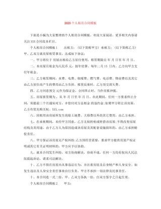 个人租房合同模板2