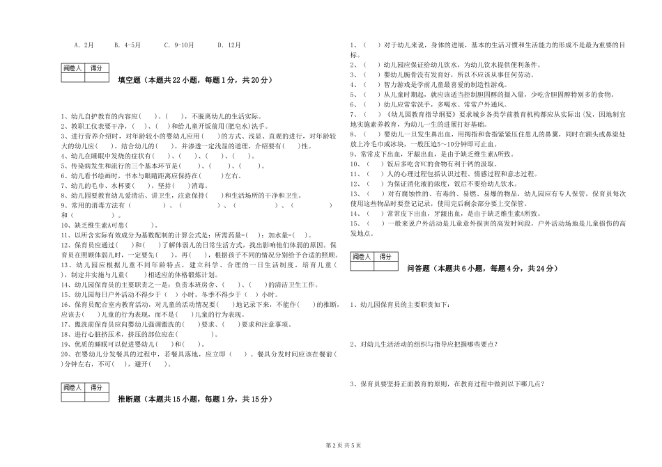 2024年中级保育员提升训练试题B卷-附解析_第2页