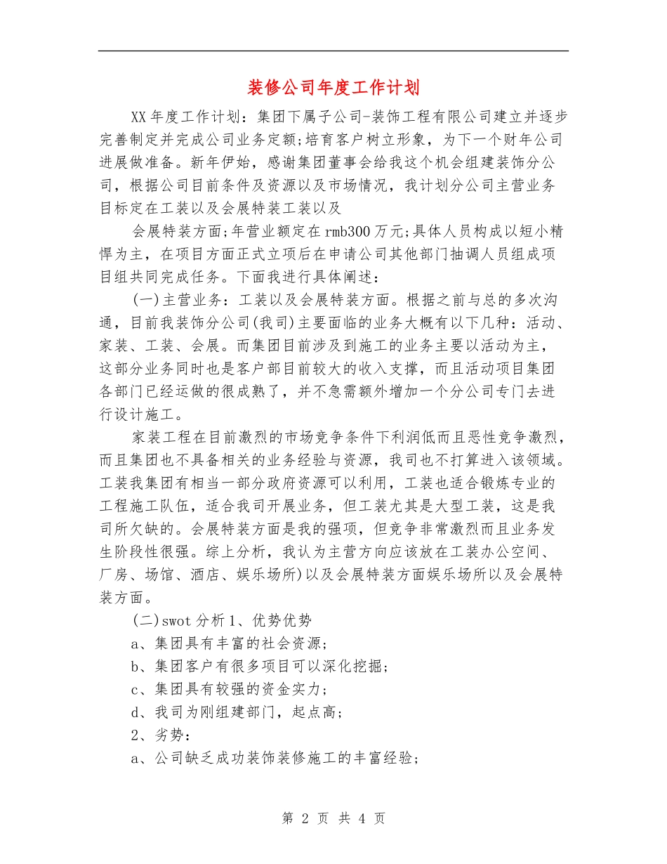 装修公司年度工作计划_第2页
