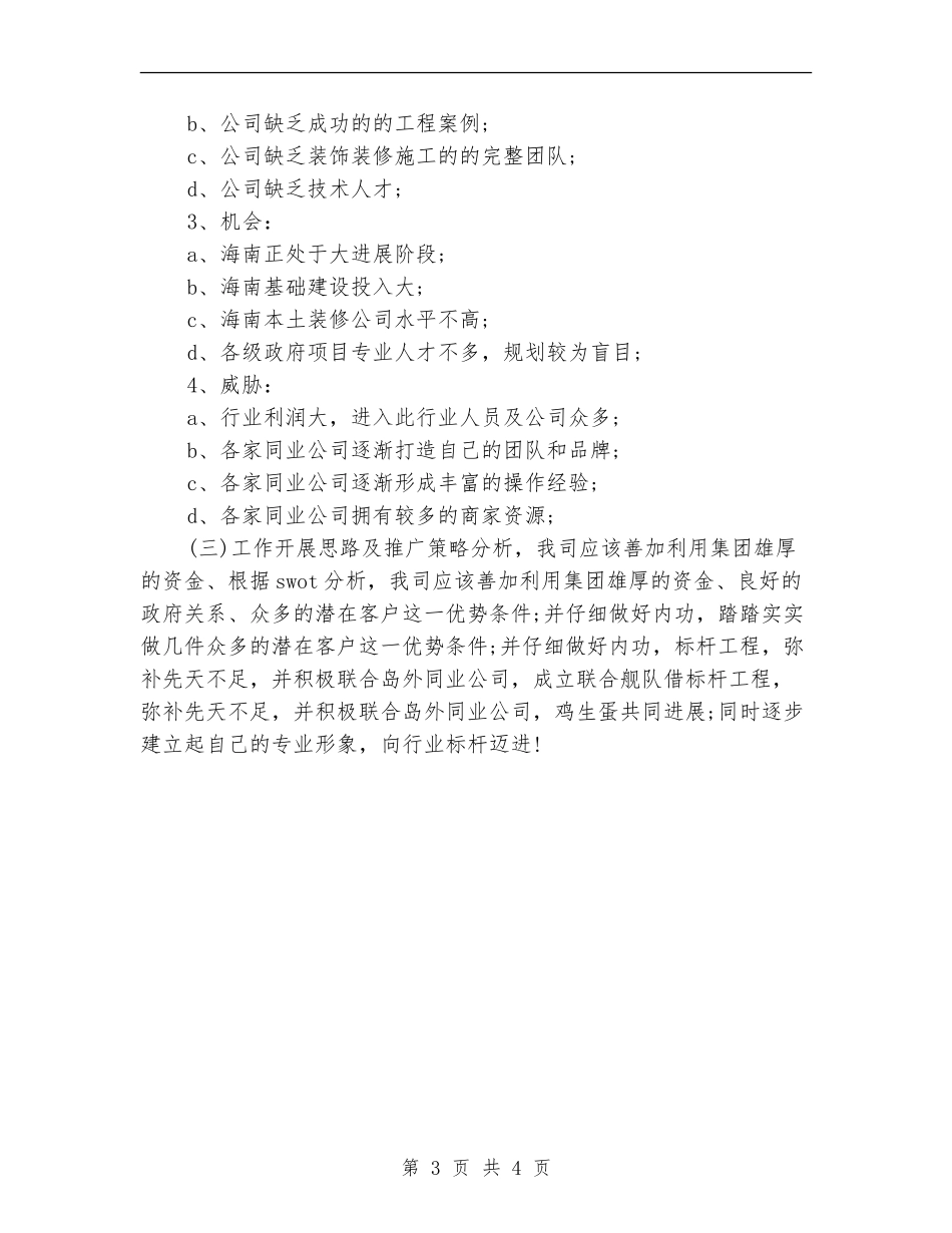 装修公司年度工作计划_第3页