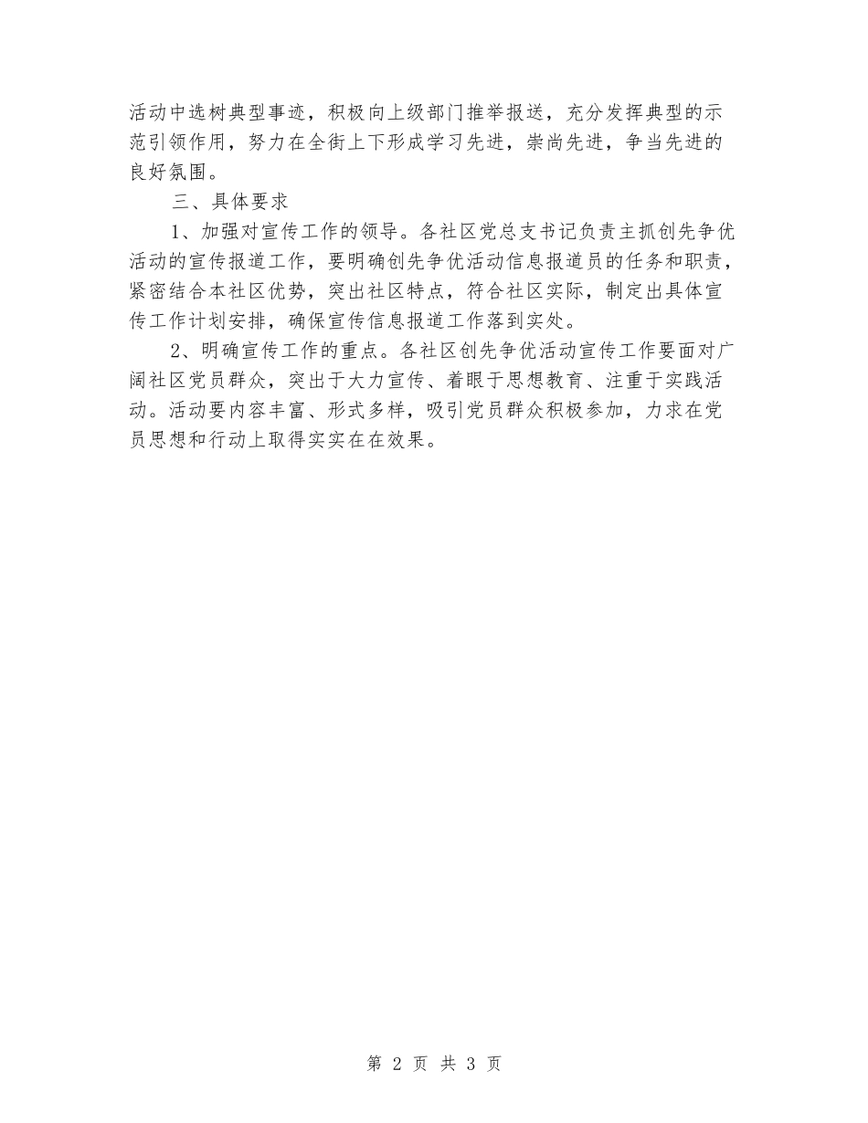 2024年社区党员宣教工作计划范文_第2页