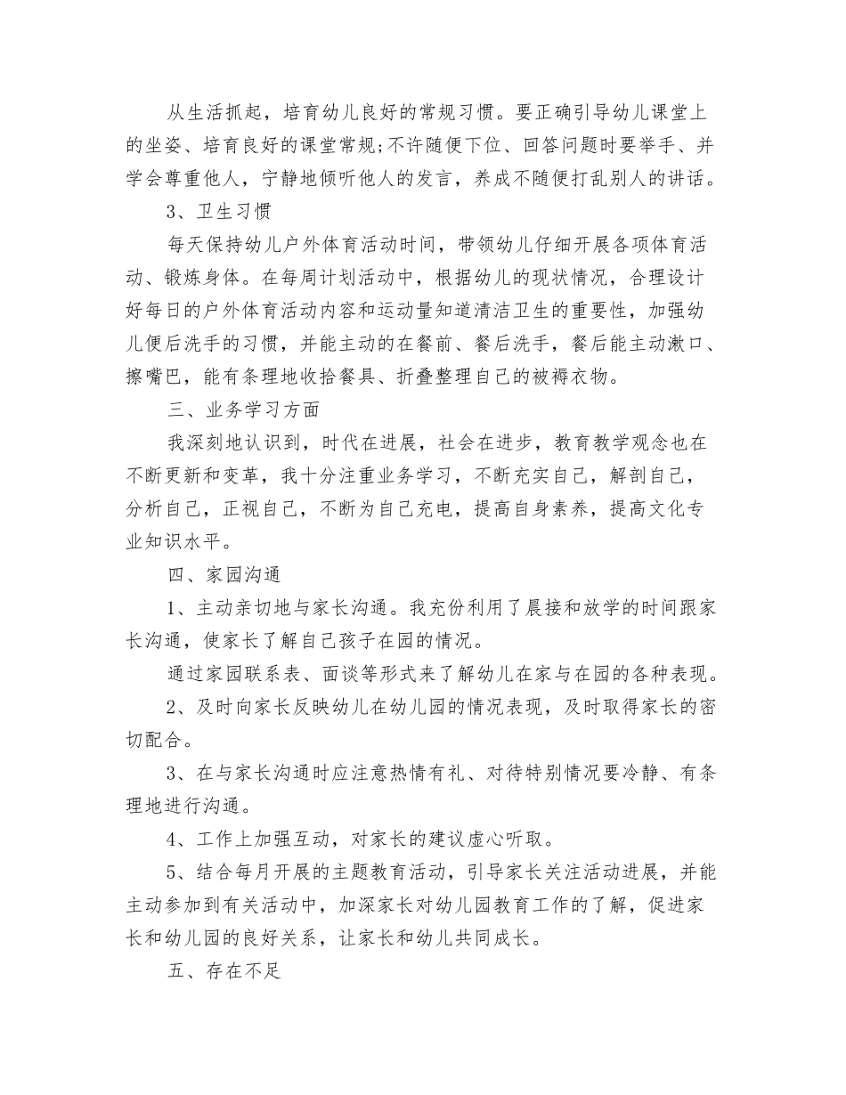 2024年幼儿园新年开学寄语与2024年幼儿园新教师工作总结汇编_第3页