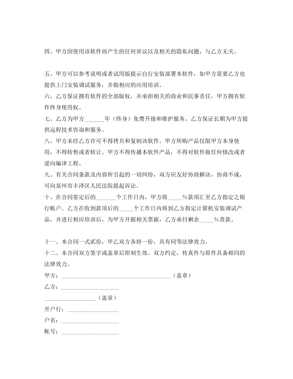 计算机销售合同范本2_第2页