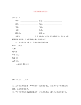 计算机销售合同范本2