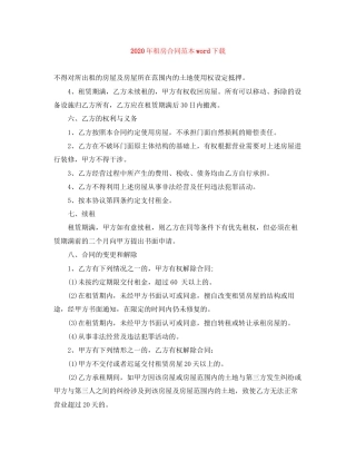 年租房合同范本word下载