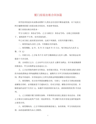 厦门房屋出租合同3篇