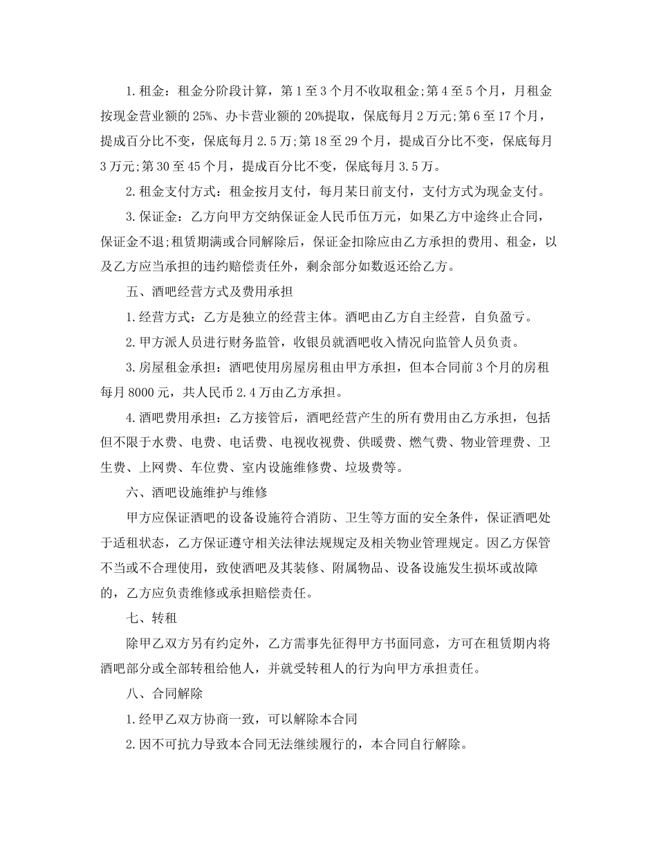 酒吧房屋租赁合同_第2页