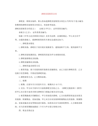 酒吧房屋租赁合同