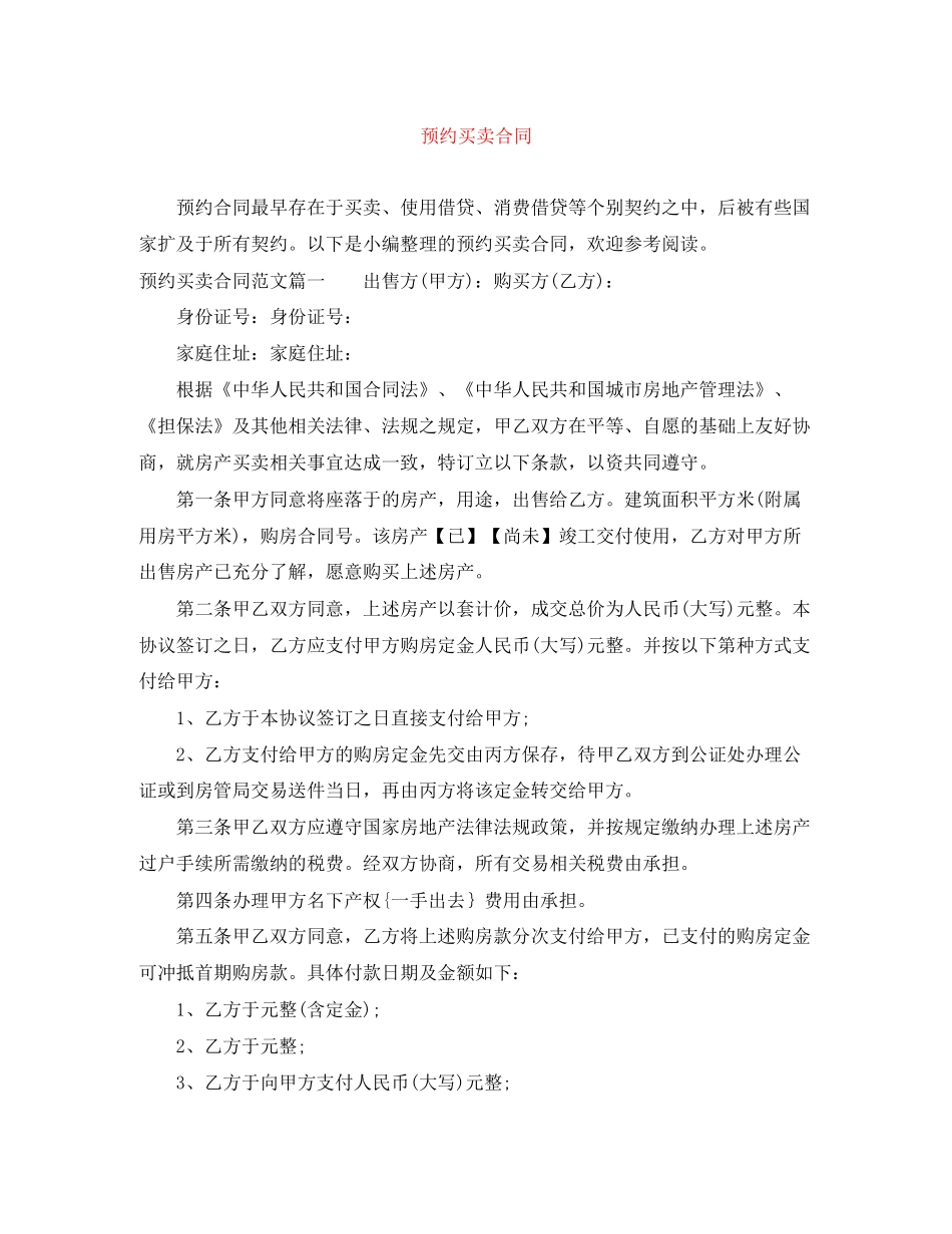 预约买卖合同_第1页