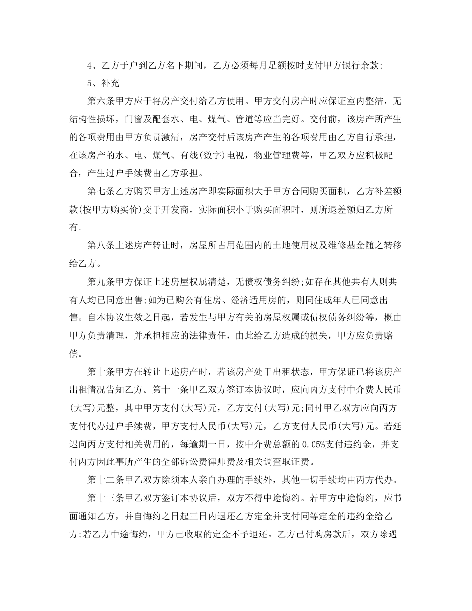 预约买卖合同_第2页
