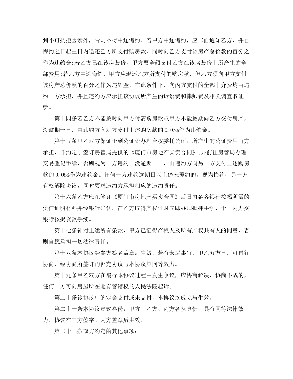 预约买卖合同_第3页