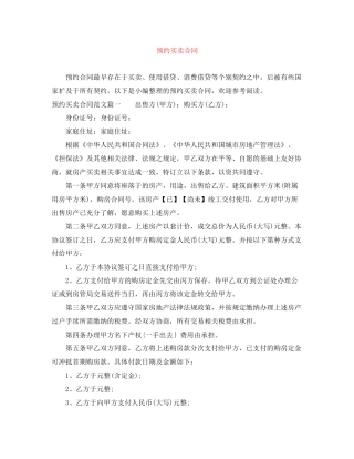 预约买卖合同