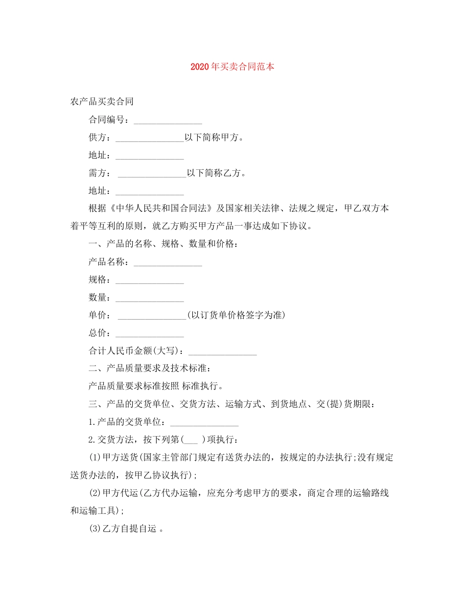 年买卖合同范本_第1页
