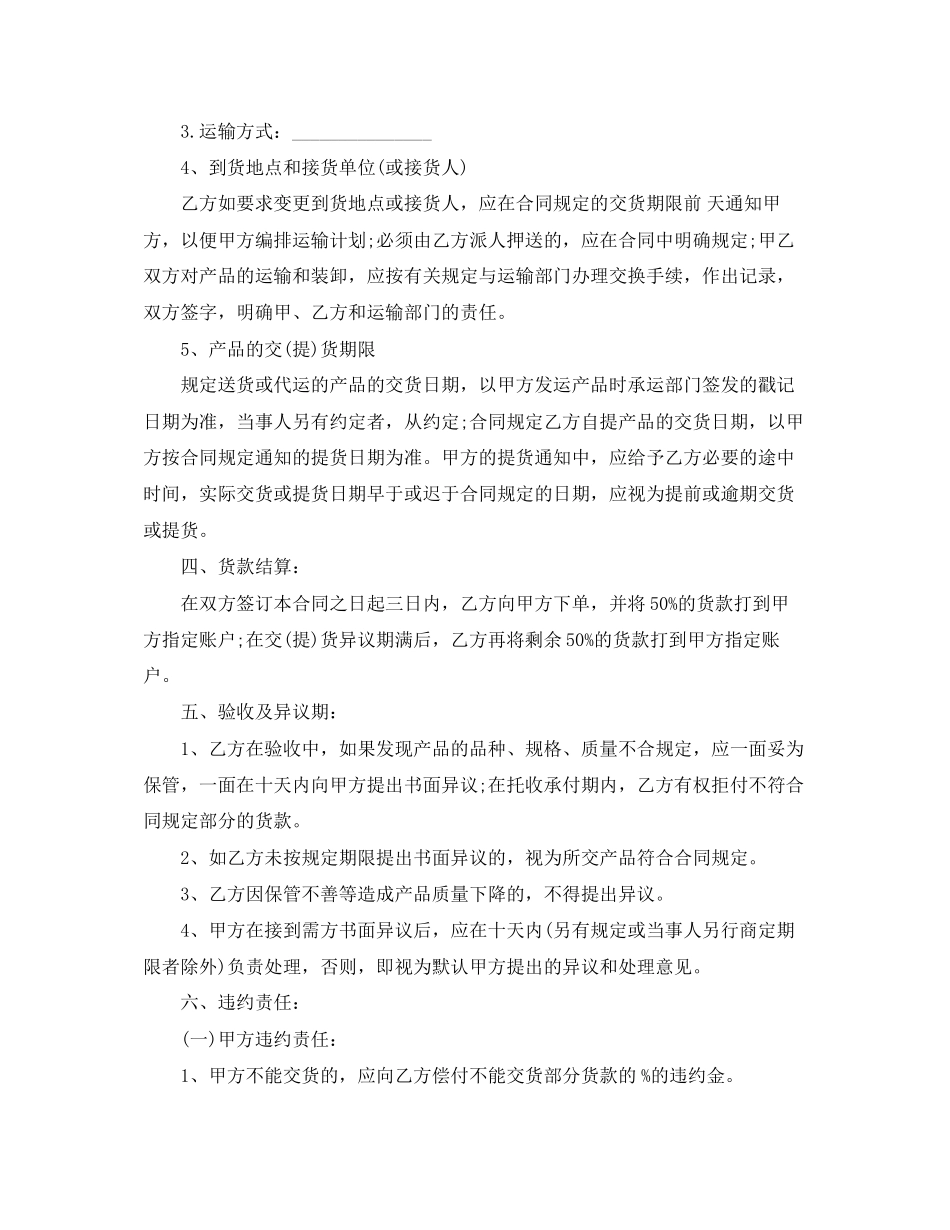 年买卖合同范本_第2页