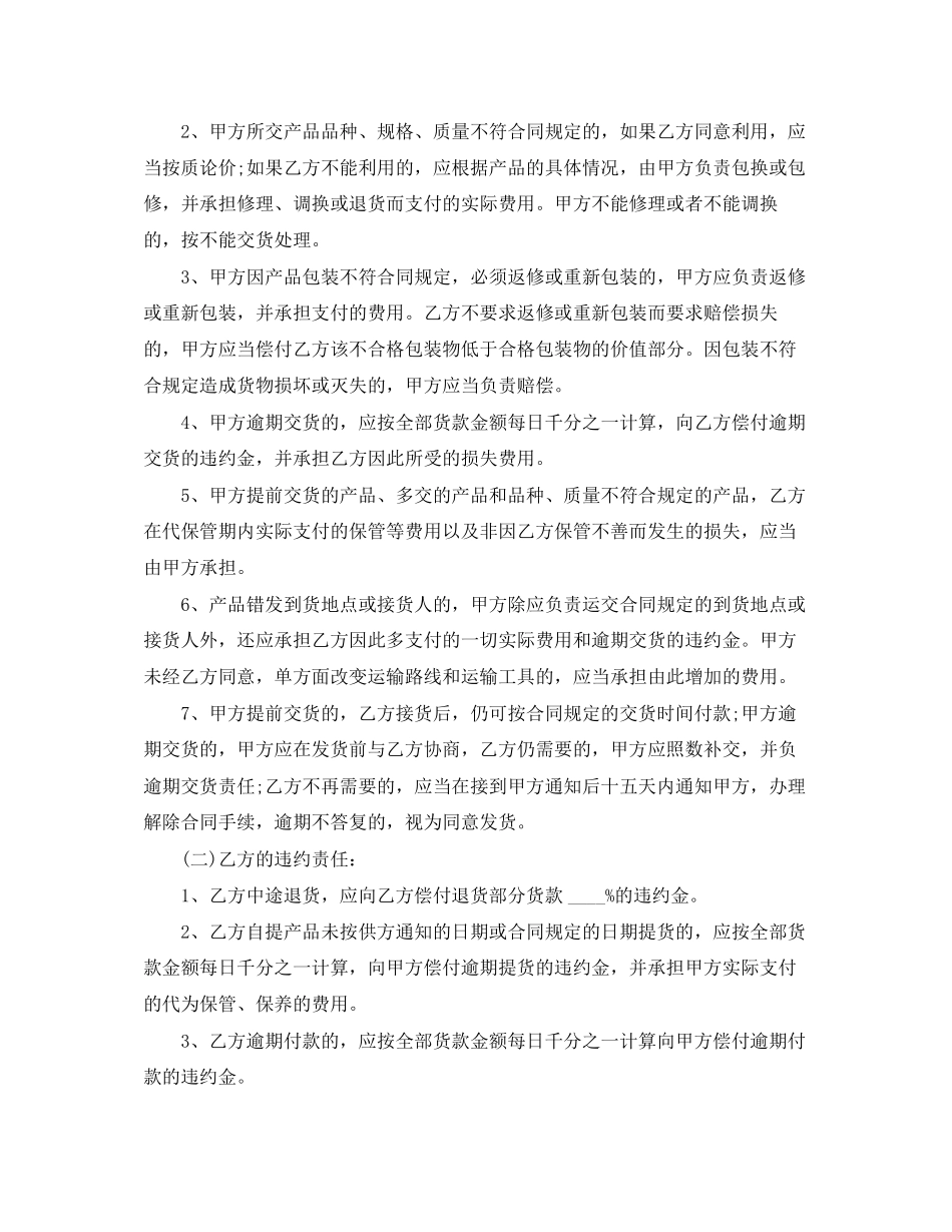 年买卖合同范本_第3页