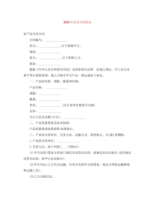 年买卖合同范本