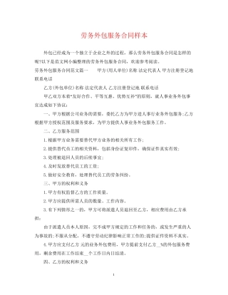 劳务外包服务合同样本