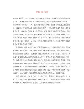 试用买卖合同纠纷